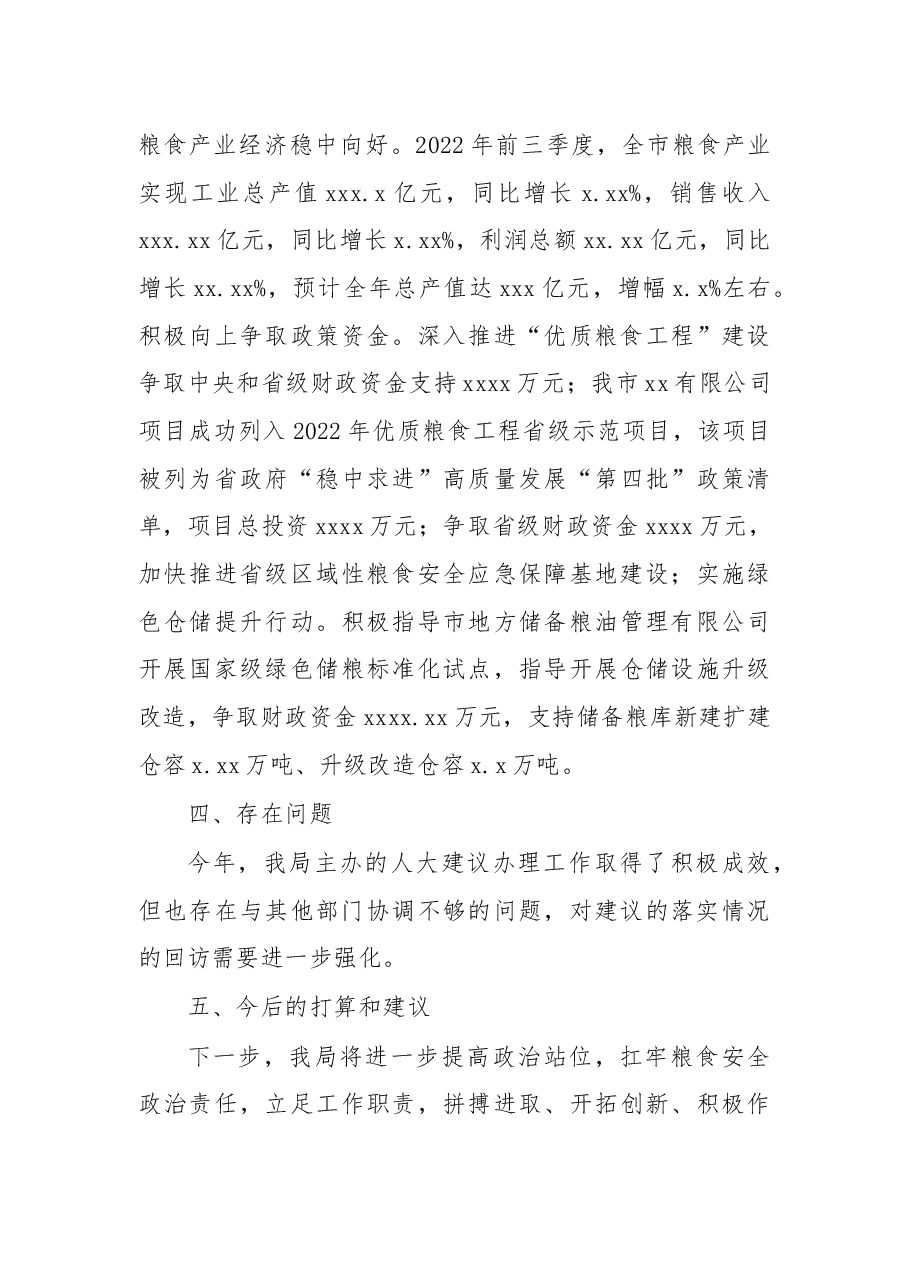 (19篇)各级局机关2022年人大代表建议办理工作总结汇编.docx,第4页预览