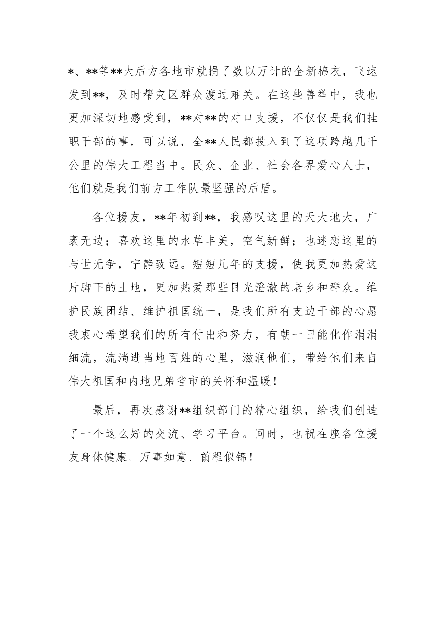 副县长在援干部人才培训班上的发言.docx,第4页预览