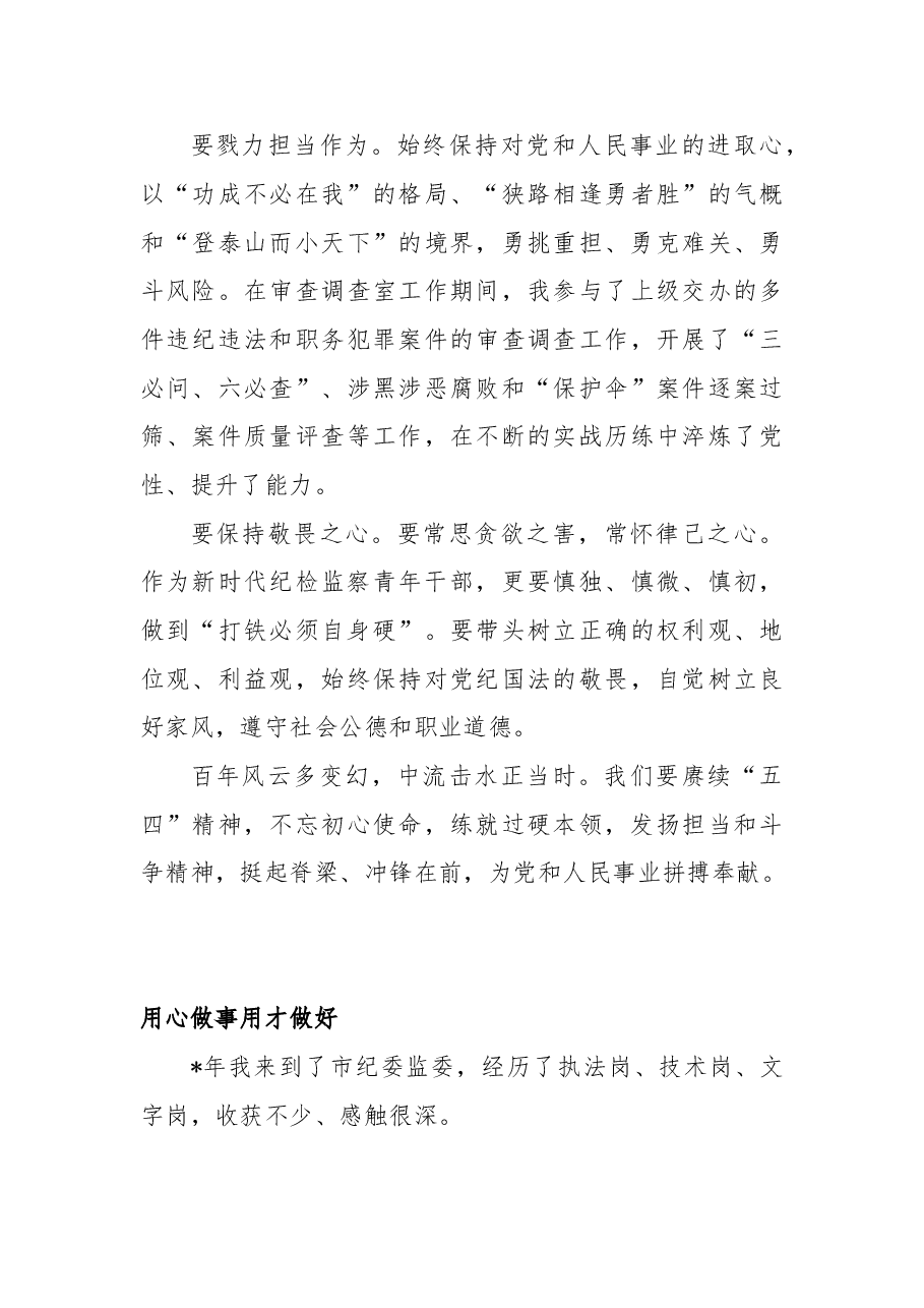 (14篇)市纪委监委在“青年干部座谈会上的发言汇编.doc,第3页预览