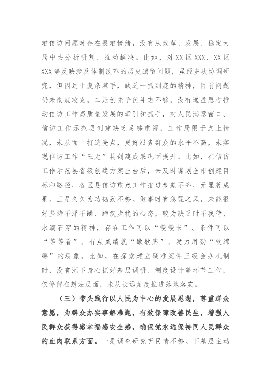 信访局班子成员党史学习教育专题民主生活会“五个带头”个人对照检查材料.docx,第3页预览