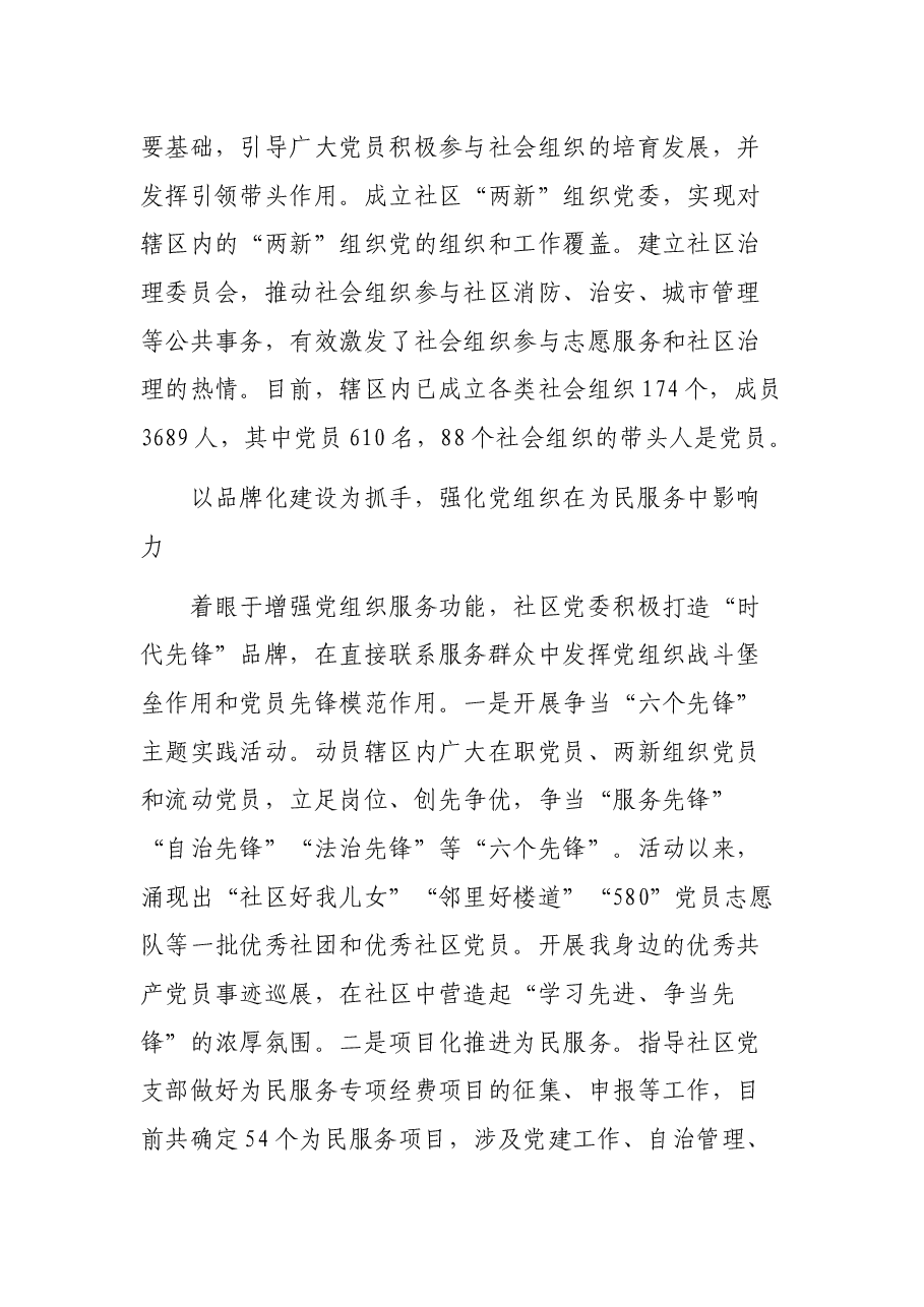 在全市社区党建工作会议上交流发言.docx，第4页预览