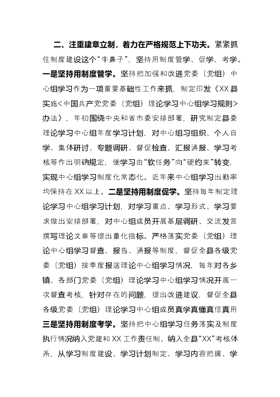 在全省党委(党组)理论学习中心组学习研讨会上的发言材料.docx,第3页预览