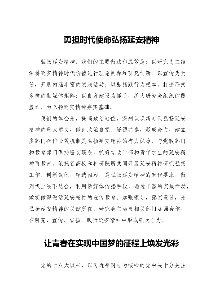 （16篇）专家学者在弘扬延安精神理论研讨会上的发言汇编.doc，第3页预览