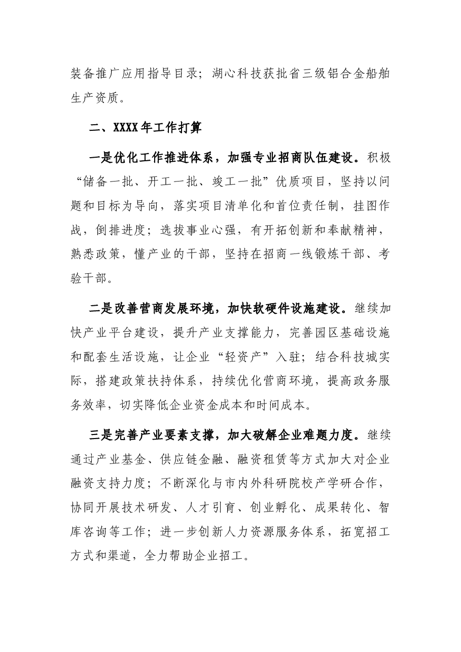 在全市开放型经济工作座谈会上的发言.docx，第3页预览