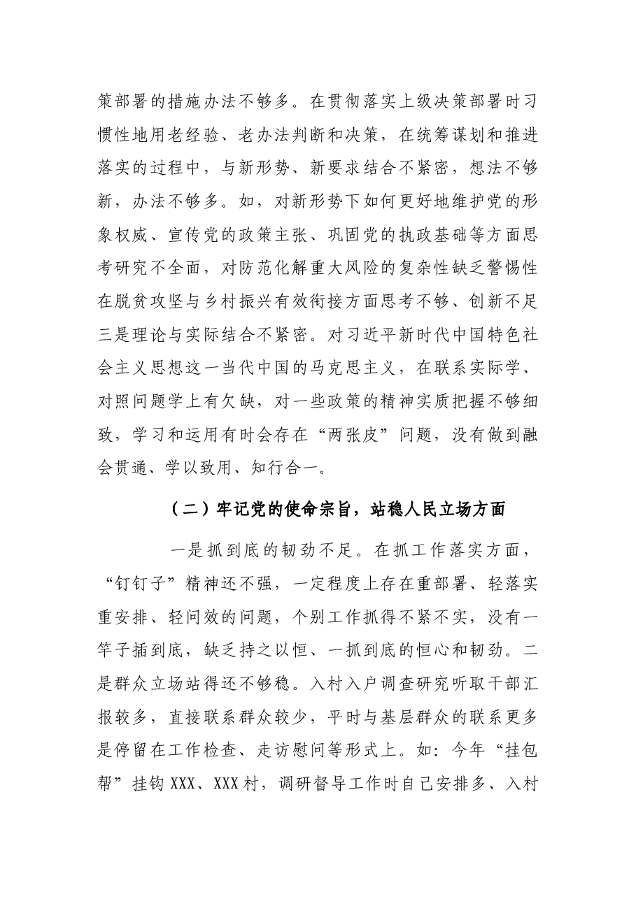 领导干部生态环境保护督察整改专题民主生活会个人剖析材料.docx,第2页预览