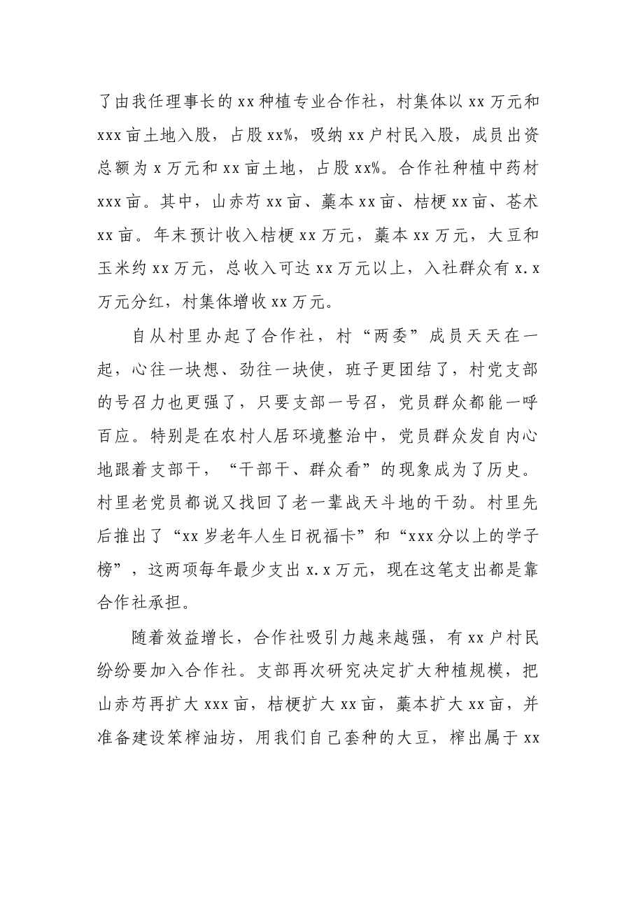 乡村振兴研讨发言:支部领办合作社把群众组织起来共同发展壮大村级集体经济.docx,第3页预览