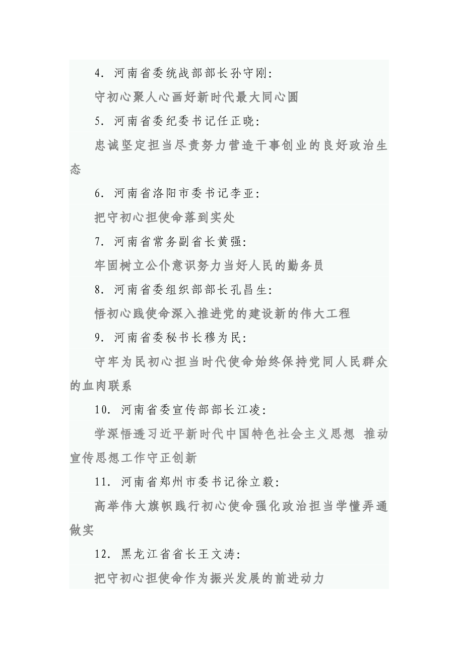省委常委主题教育研讨发言和心得体会.docx,第2页预览