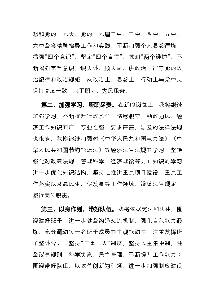 工信科技局长任职表态发言.docx,第2页预览
