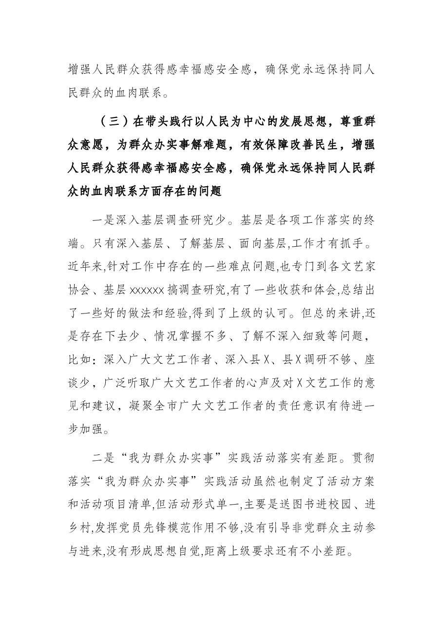 领导班子2021年度党史学习五个带头专题民主生活会对照检查材料.docx,第4页预览
