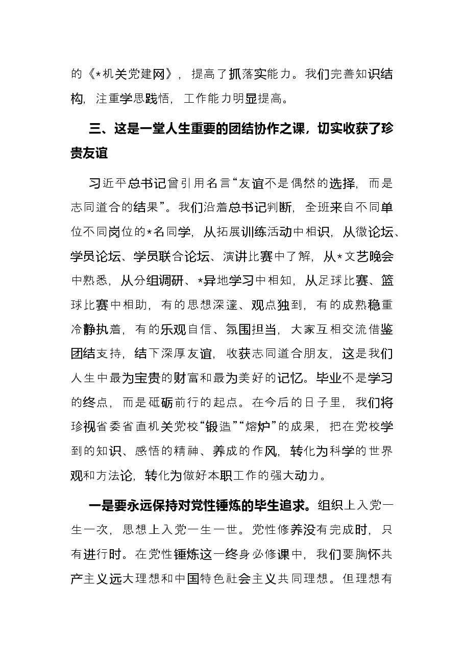 2022年中青年干部培训班学员交流发言材料.docx,第3页预览