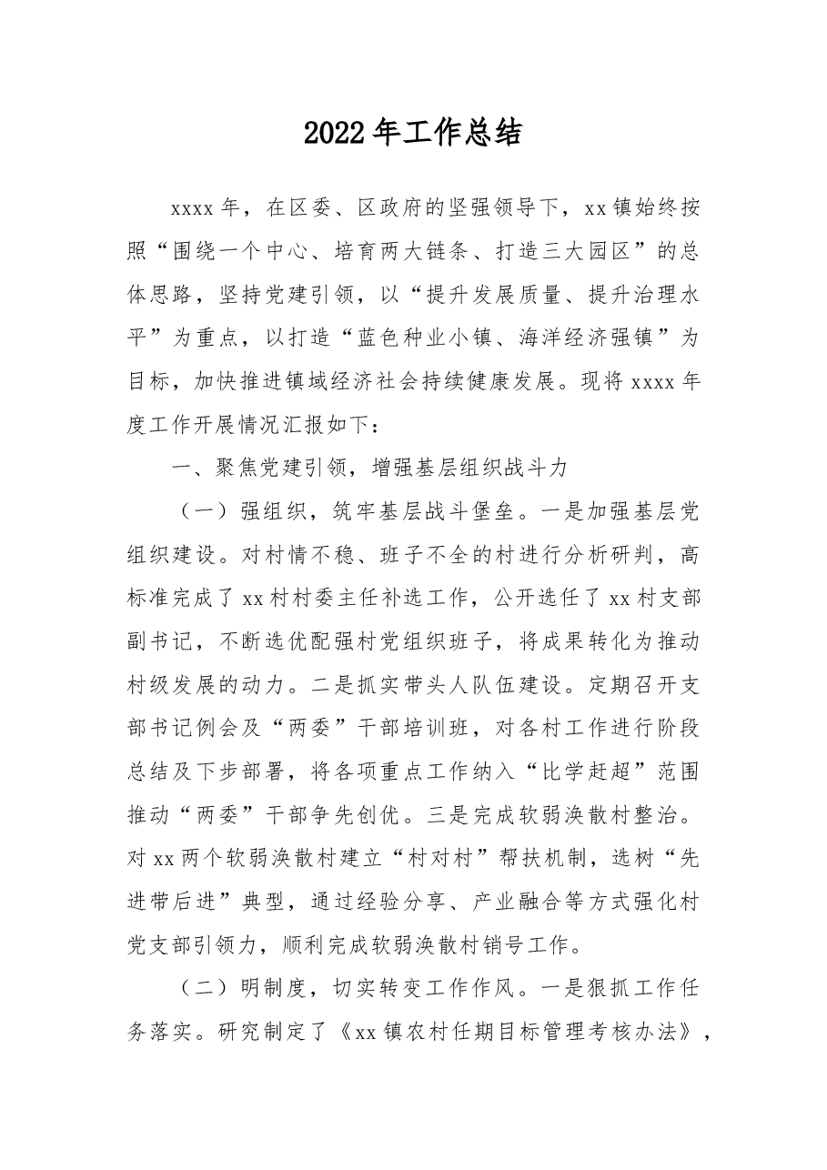 (13篇)2022年工作总结和2023年工作计划汇编.docx,第2页预览