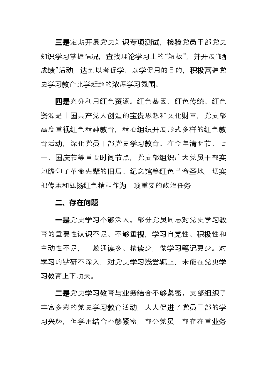 2021年党史学习教育工作情况总结.docx,第4页预览