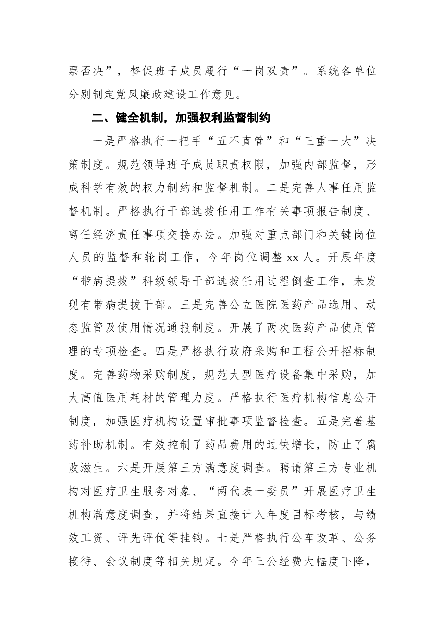 (4篇)党风廉政建设和反腐败工作总结汇编.docx,第3页预览