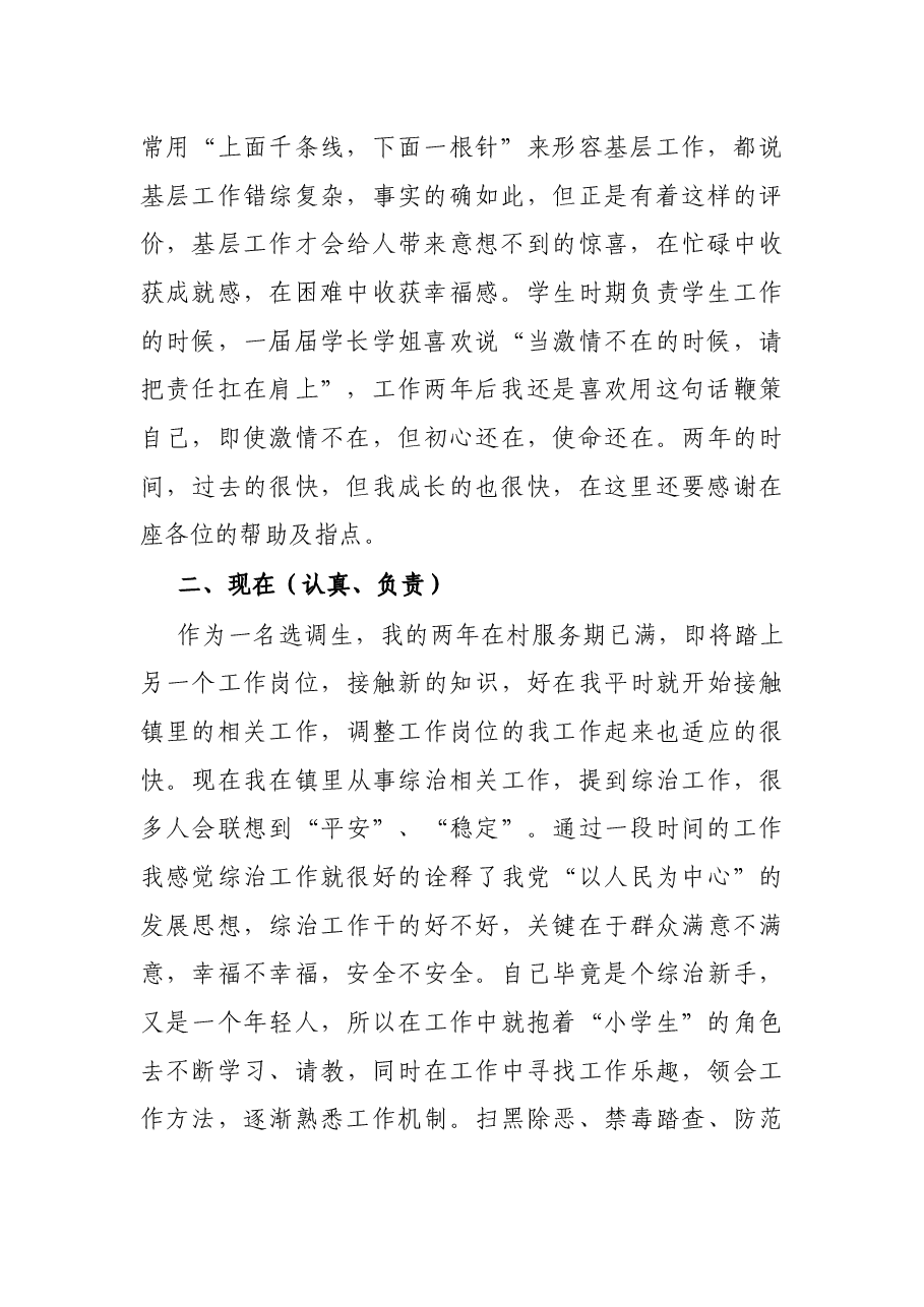 选调生任职两年工作交流发言.docx，第2页预览