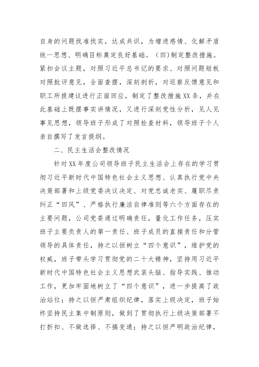 公司党委领导班子2022年民主生活会发言材料.docx,第3页预览
