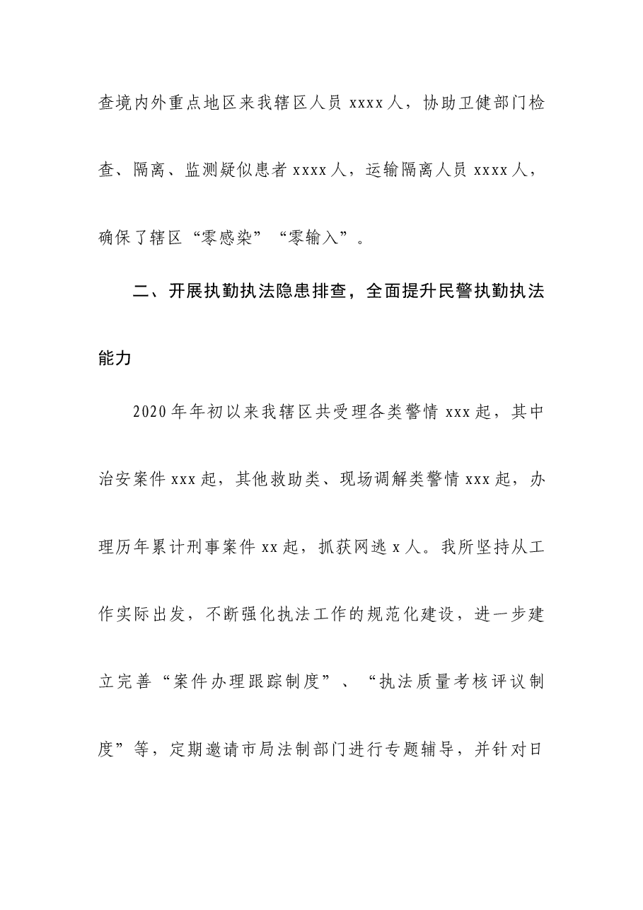 2020年公安派出所工作总结.docx,第2页预览
