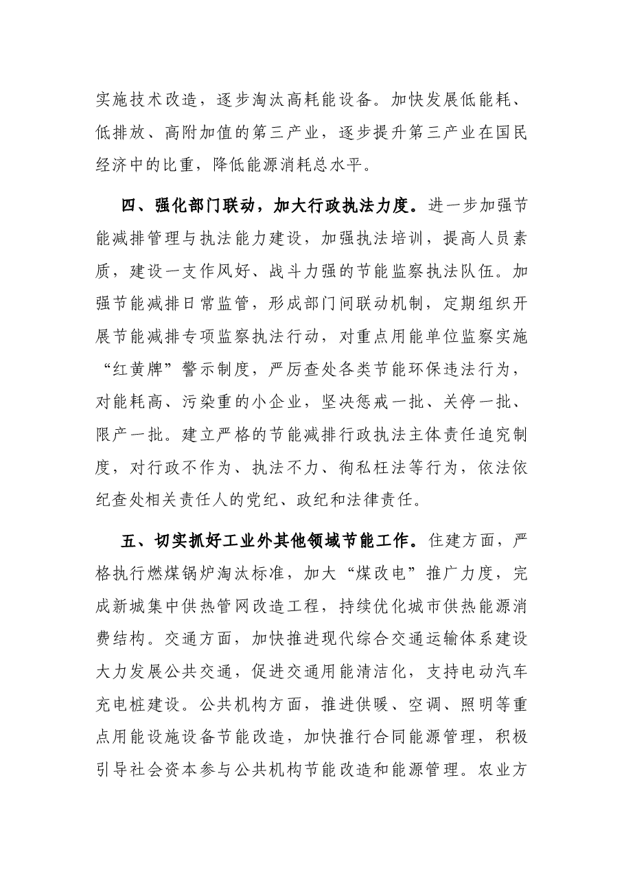 在某市2021年能耗“双控”工作专题部署会议上表态发言.docx,第4页预览