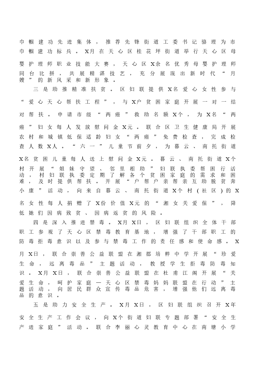 （10篇）妇联工作总结汇编.docx，第4页预览