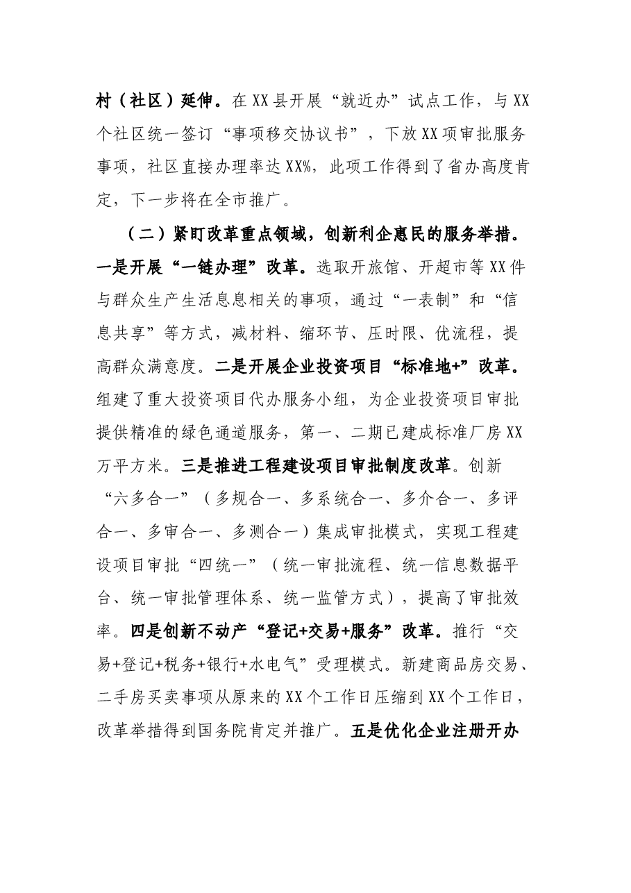 在全市营商环境工作座谈会上的发言.docx,第2页预览
