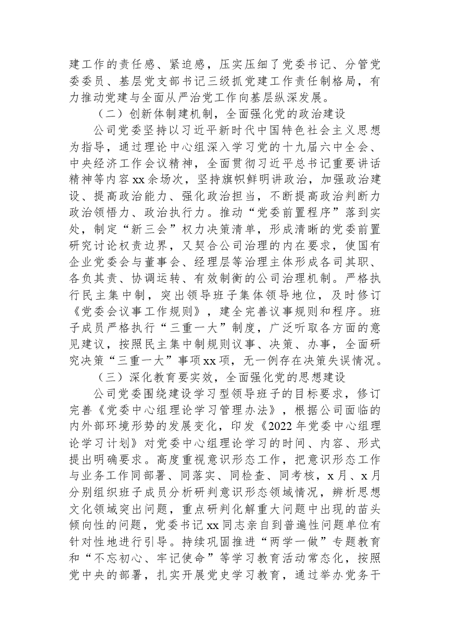 (6篇)2022年上半年党建工作总结汇编.docx,第3页预览
