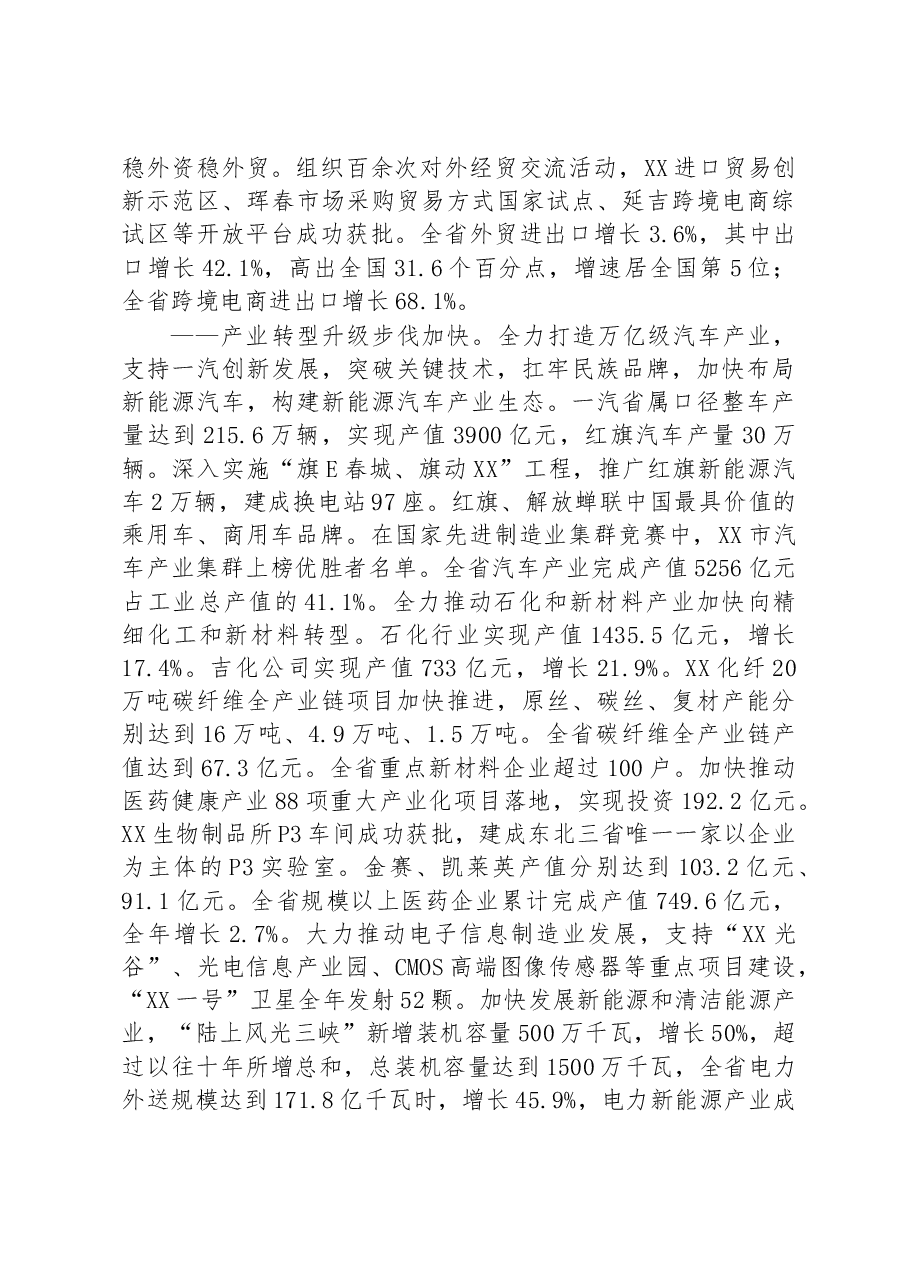 (4篇)2022年经济发展工作总结汇编.docx,第3页预览