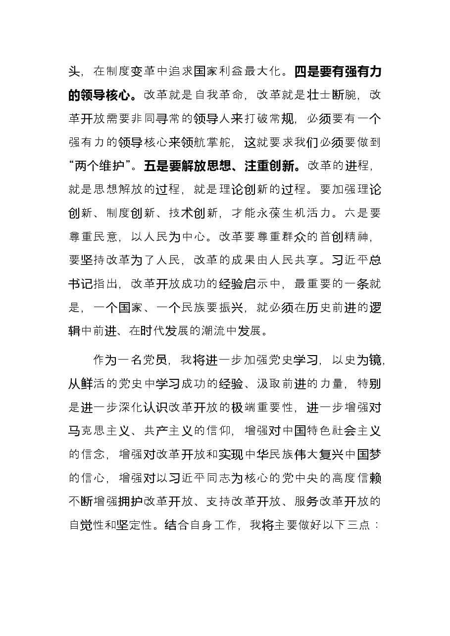 学习改革开放新时期历史研讨发言.docx,第2页预览
