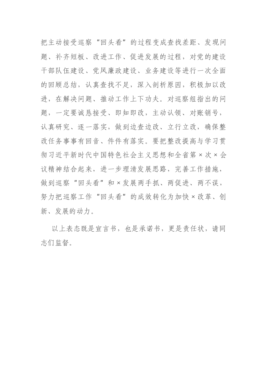 在市委巡察组对市X局党组巡察“回头看”工作动员会上的表态发言.docx,第4页预览