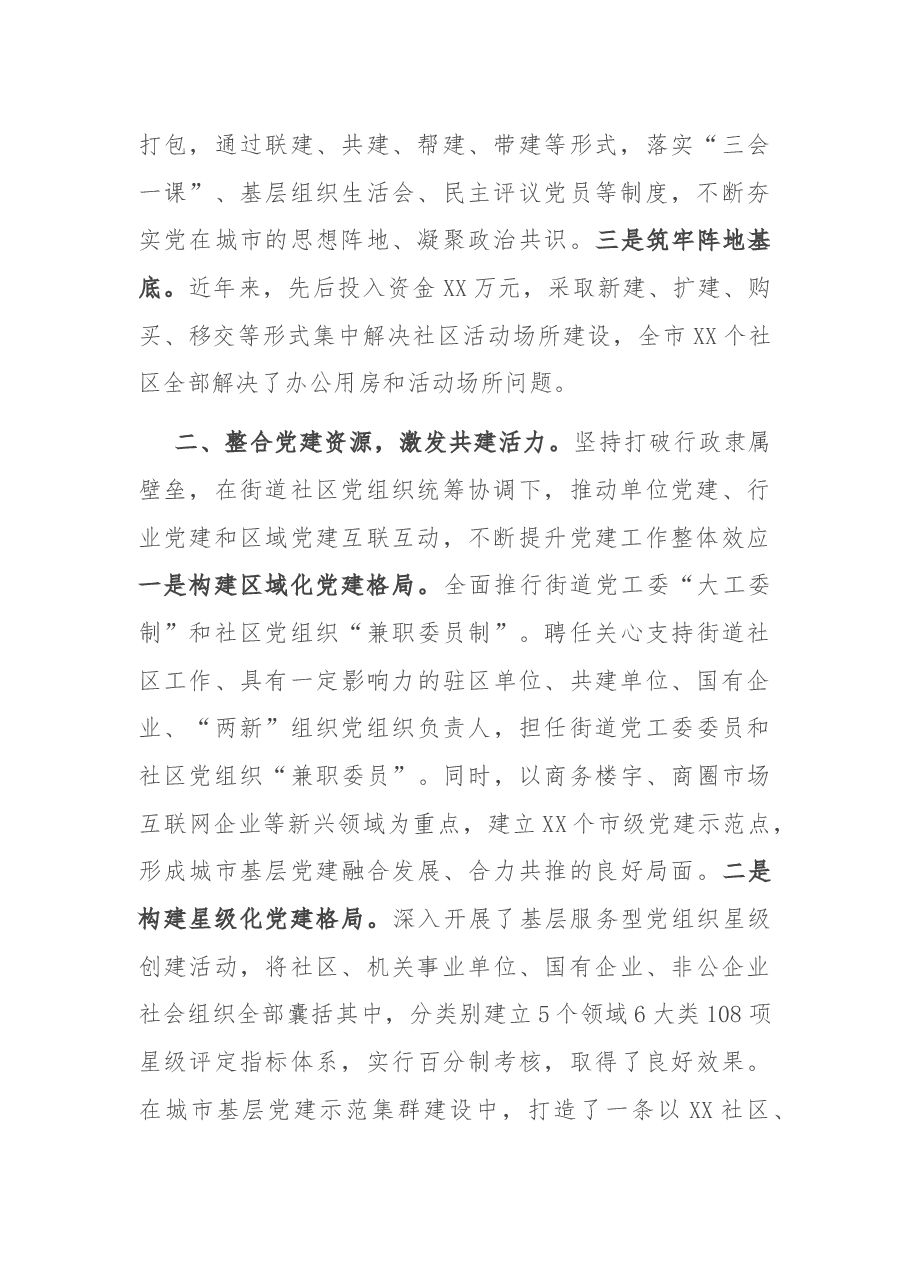 组织部长会交流发言材料.docx，第2页预览