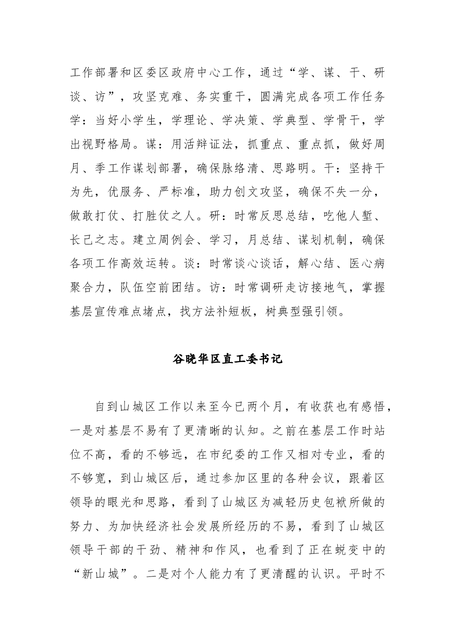 (9篇)2022年山城区青年干部能力作风建设座谈发言摘要.docx,第4页预览