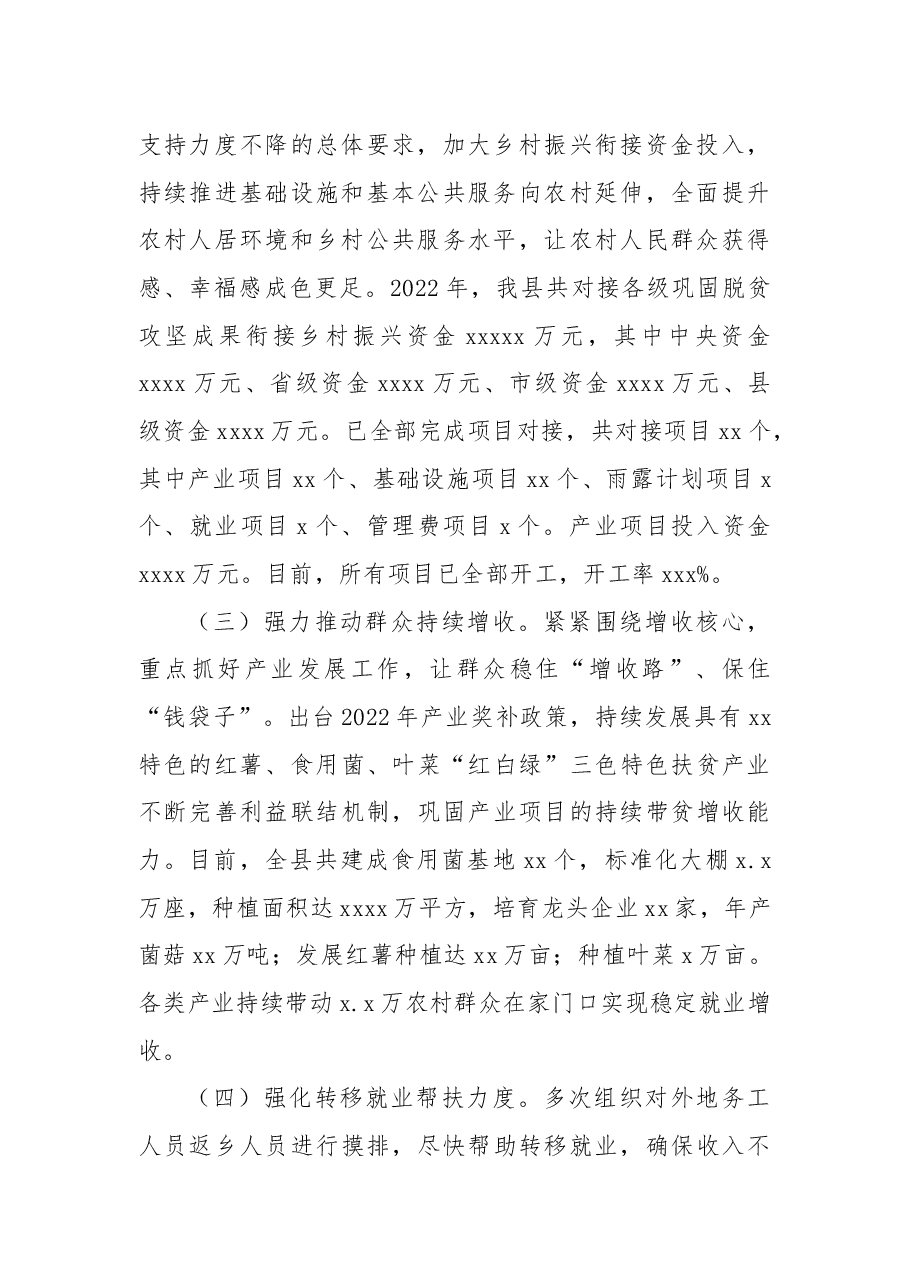 (2篇)2022年巩固拓展脱贫攻坚成果同乡村振兴有效衔接半年工作总结.docx,第3页预览