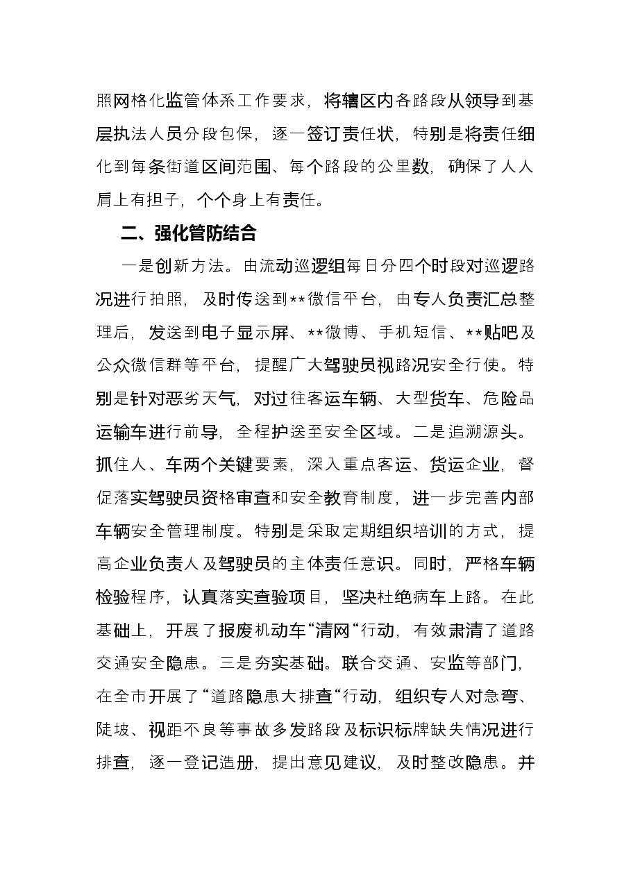 交通局长在全市安全生产暨重大交通事故调度会议上的表态发言.docx,第2页预览