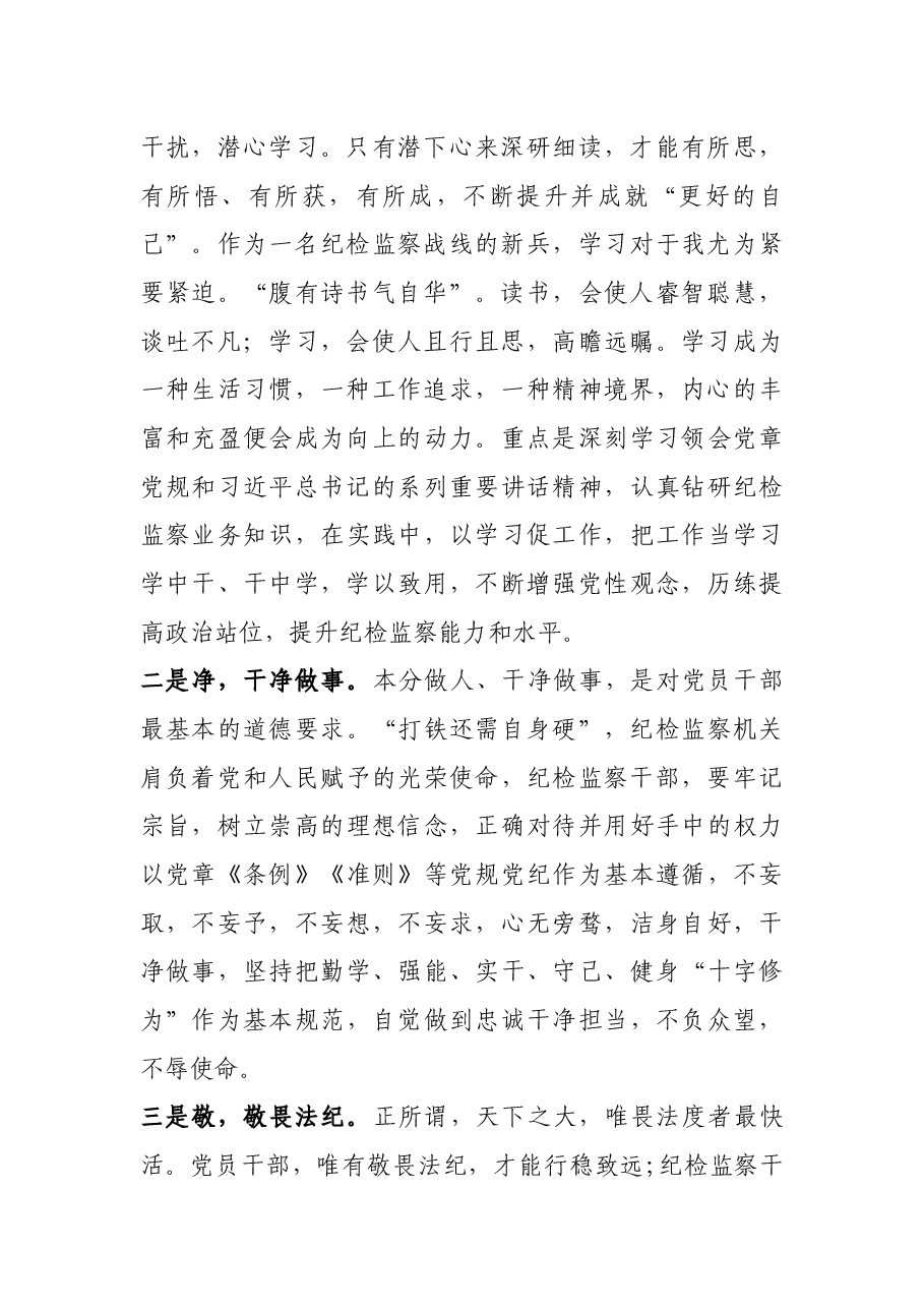 在纪检监察干部座谈上的发言材料.docx,第2页预览