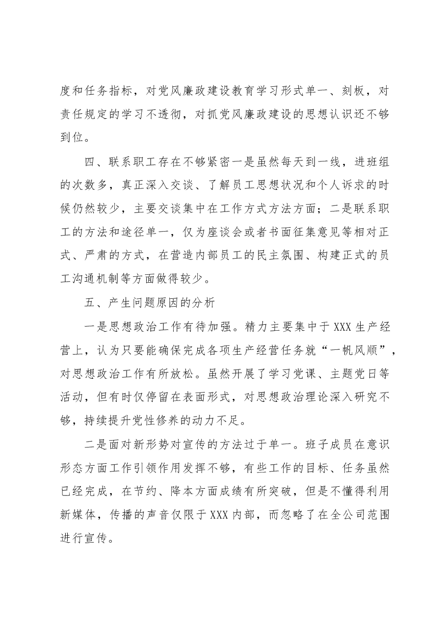 专题民主生活会领导班子存在的问题.docx,第2页预览