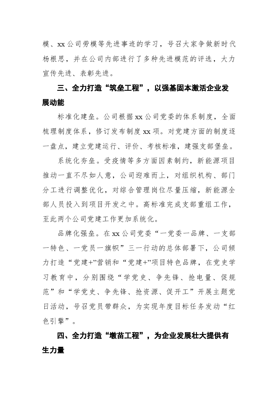 (6篇)集团公司、医院党建引领高质量发展座谈会发言材料汇编.docx,第4页预览