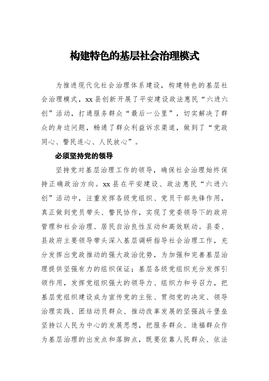 (6篇)在提高基层治理“四化”水平座谈会上的发言汇编.docx,第2页预览