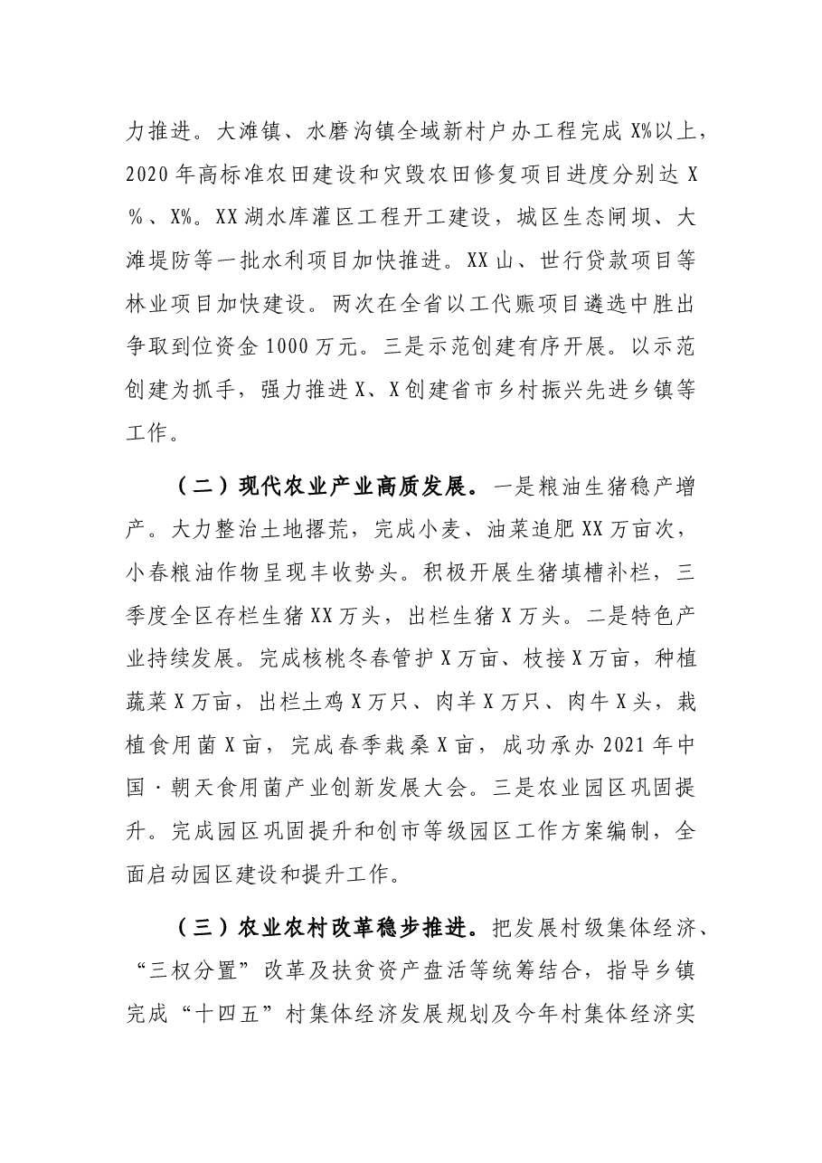 副区长在全区2021年第三季度目标推进暨经济形势分析会上的发言.docx,第2页预览