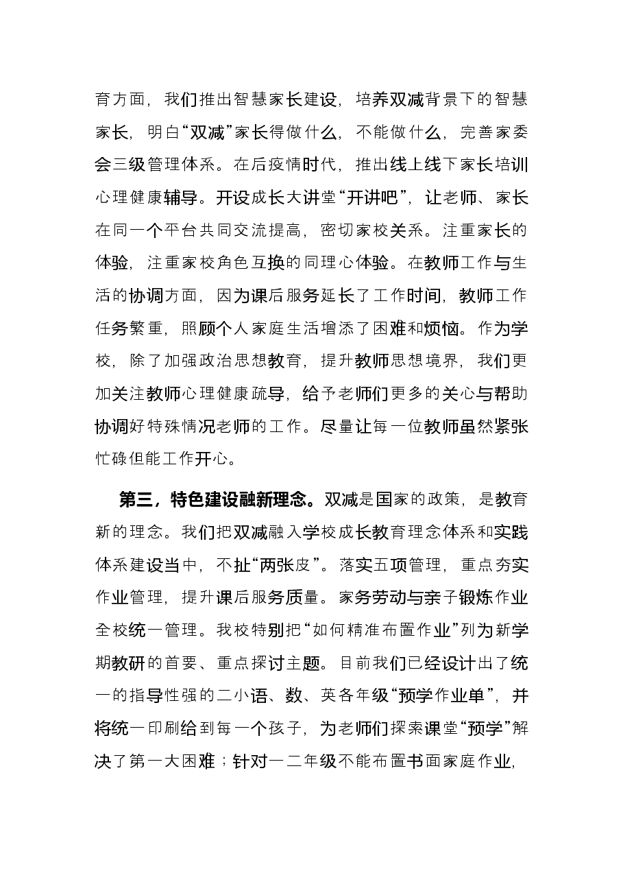 在教体系统学习市党代会精神会议上的发言.docx，第3页预览