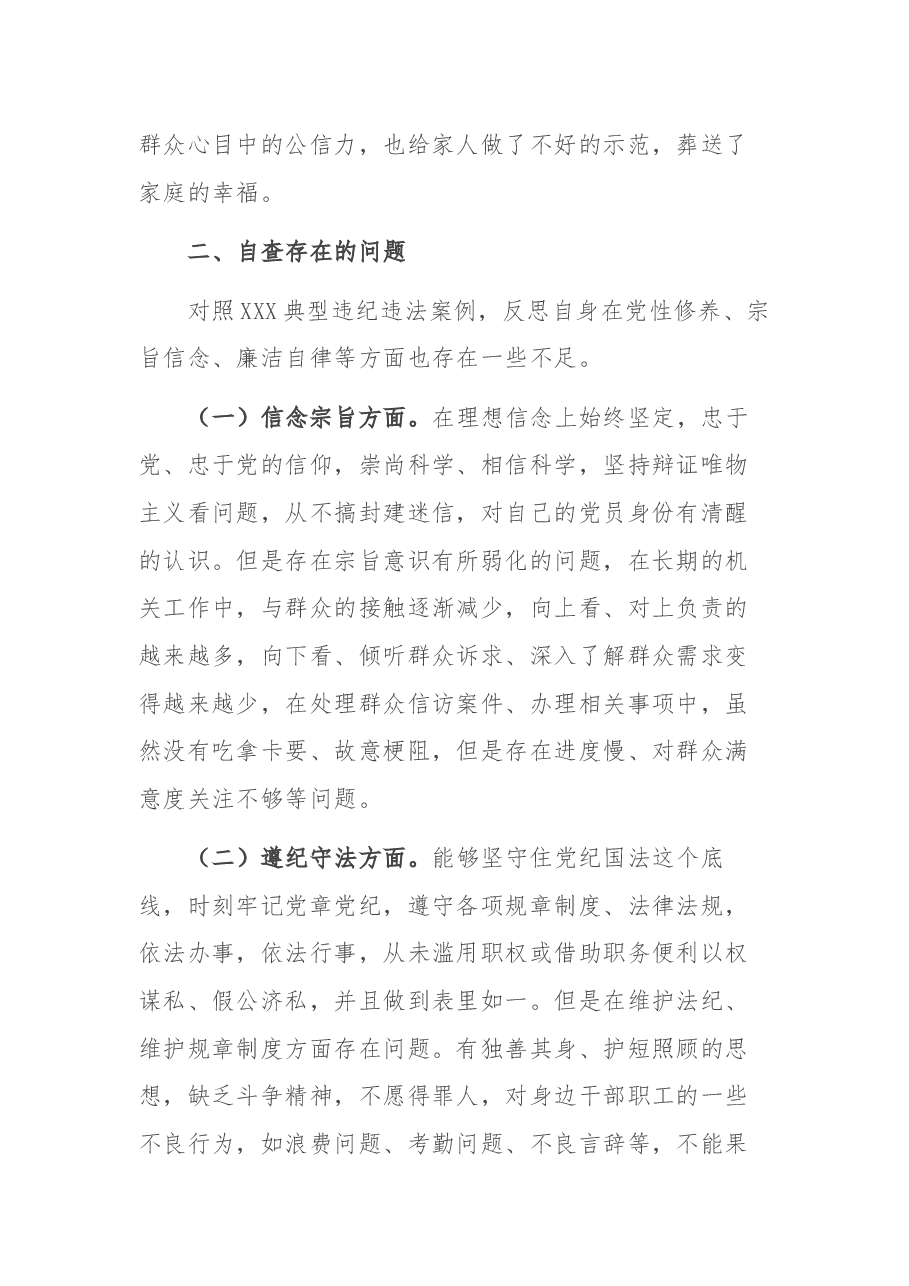 关于XX典型违纪违法案以案促改专题民主生活会个人对照检查材料.docx,第3页预览