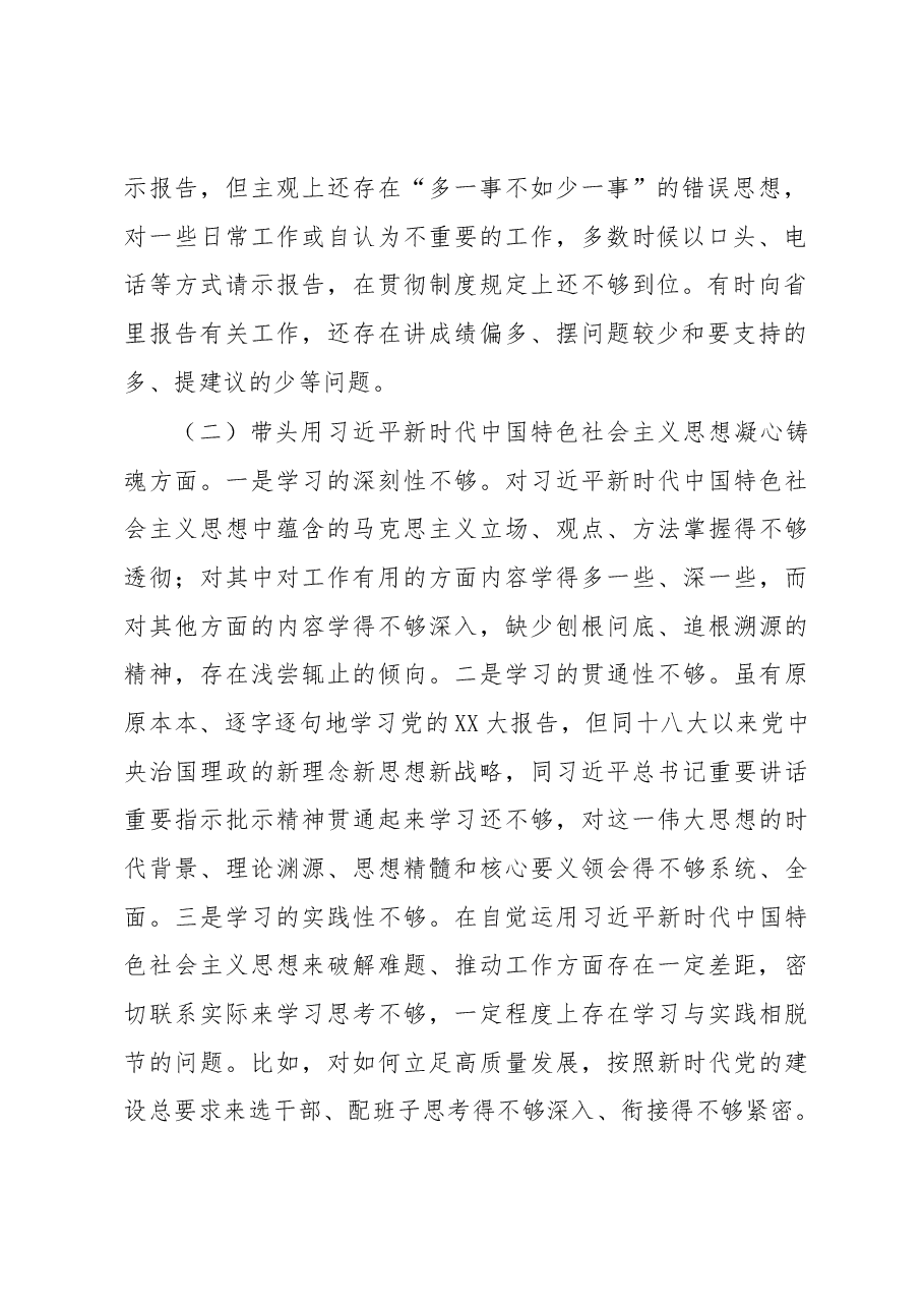 民主生活会六个方面个人对照检查材料.docx,第2页预览