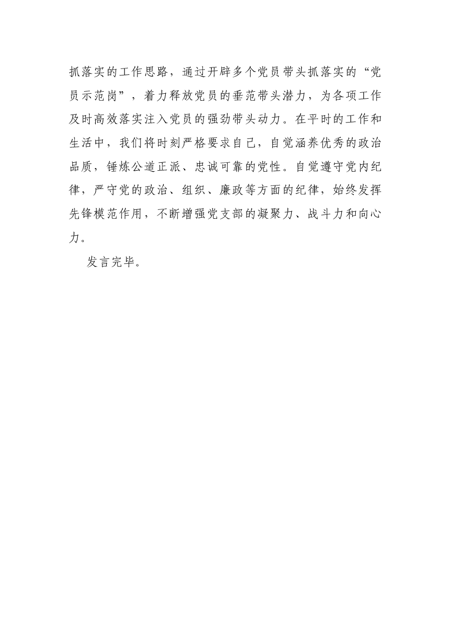 新当选党支部书记代表新一届支部委员会表态发言.docx,第3页预览