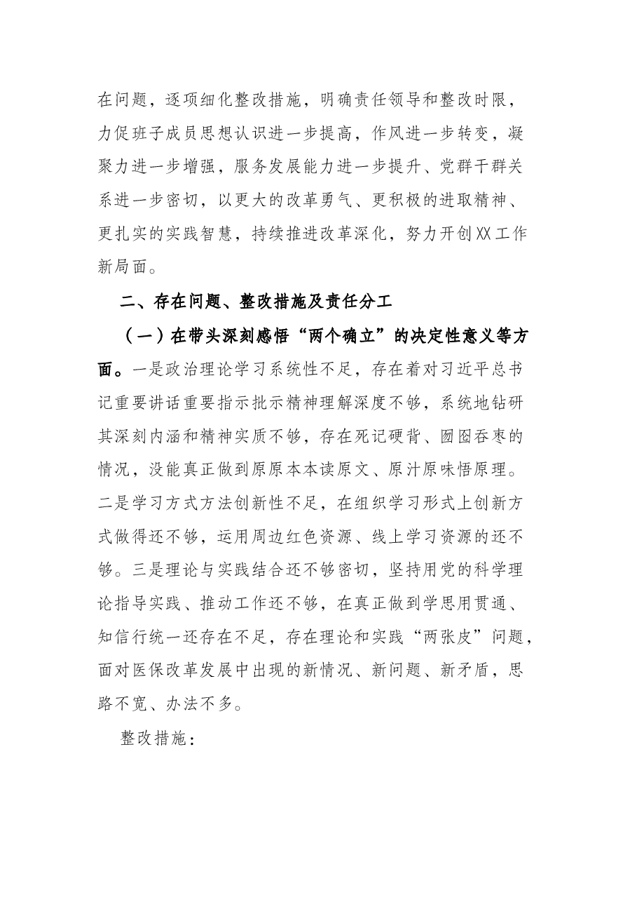 市级局党组班子党史学习教育专题民主生活会整改方案.docx,第2页预览