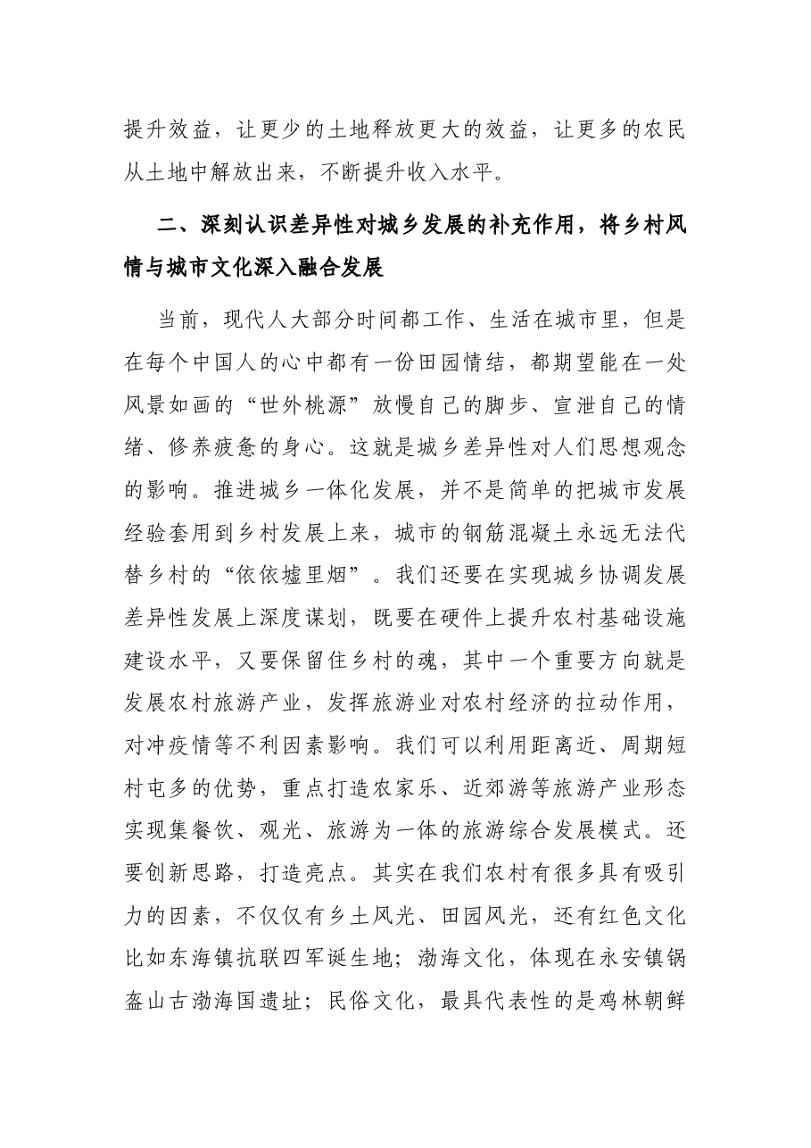 (9篇)县委理论学习中心组《习近平谈治国理政》第四卷读书班发言汇编.docx,第3页预览