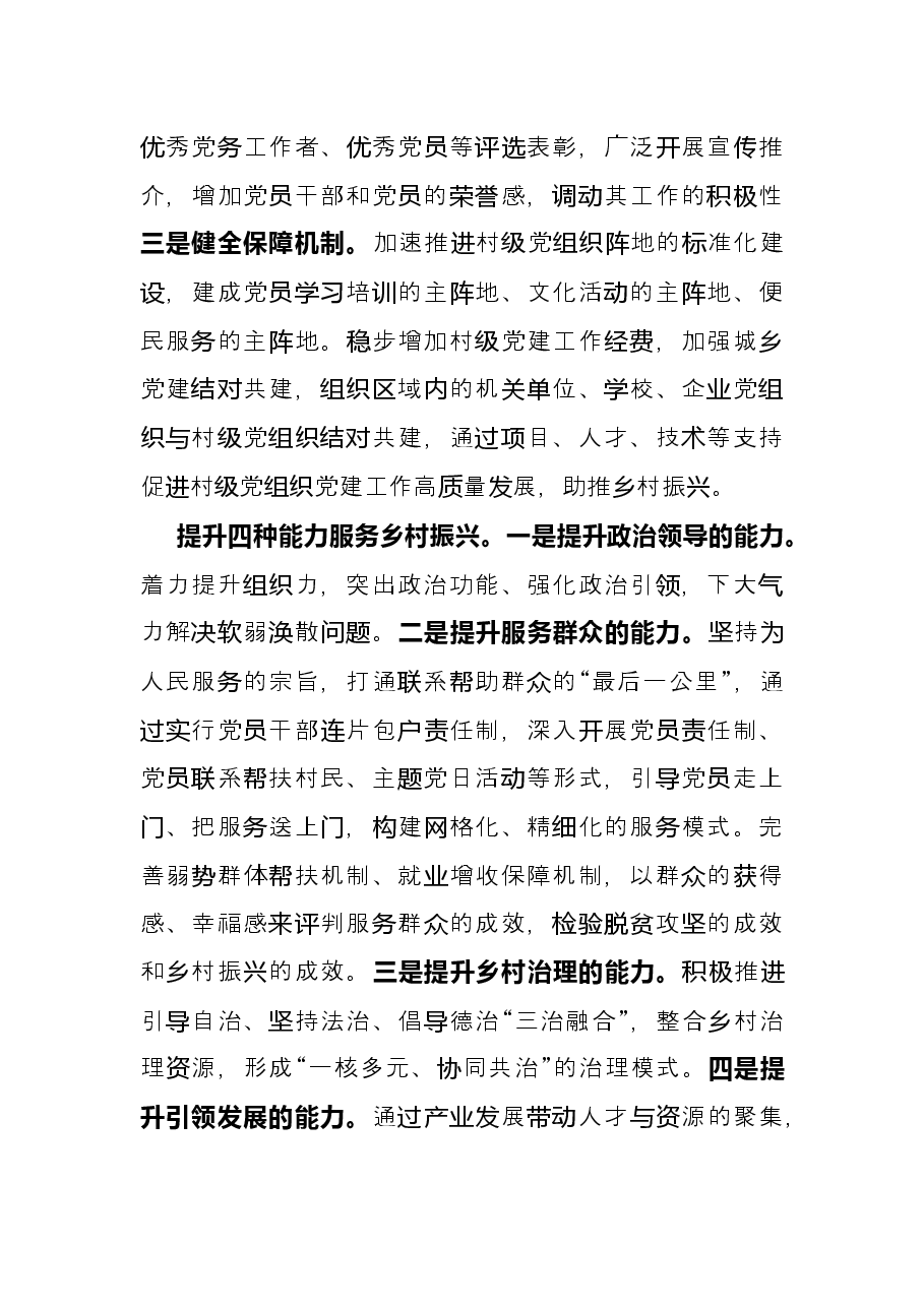 心得体会：坚持以党建创新引领乡村振兴.docx，第2页预览