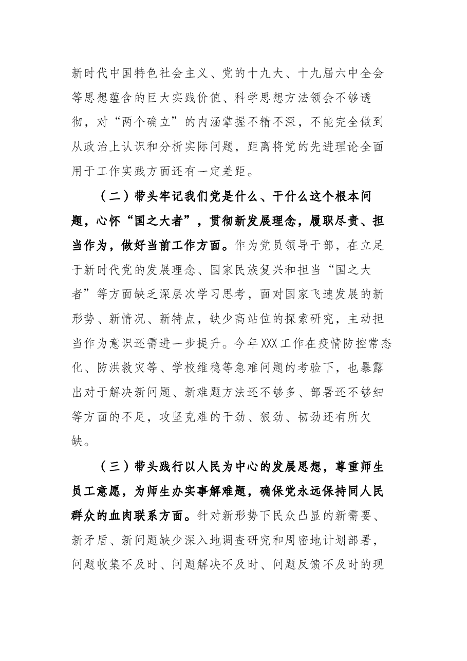领导干部2021年党史学习教育五个带头专题民主生活会对照检查材料.docx,第3页预览