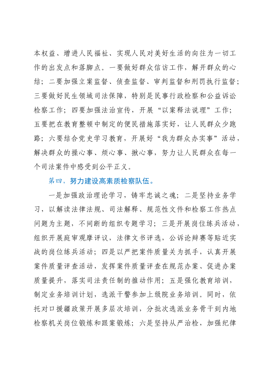 检察院党员干部学习习近平法治思想心得体会.doc,第3页预览