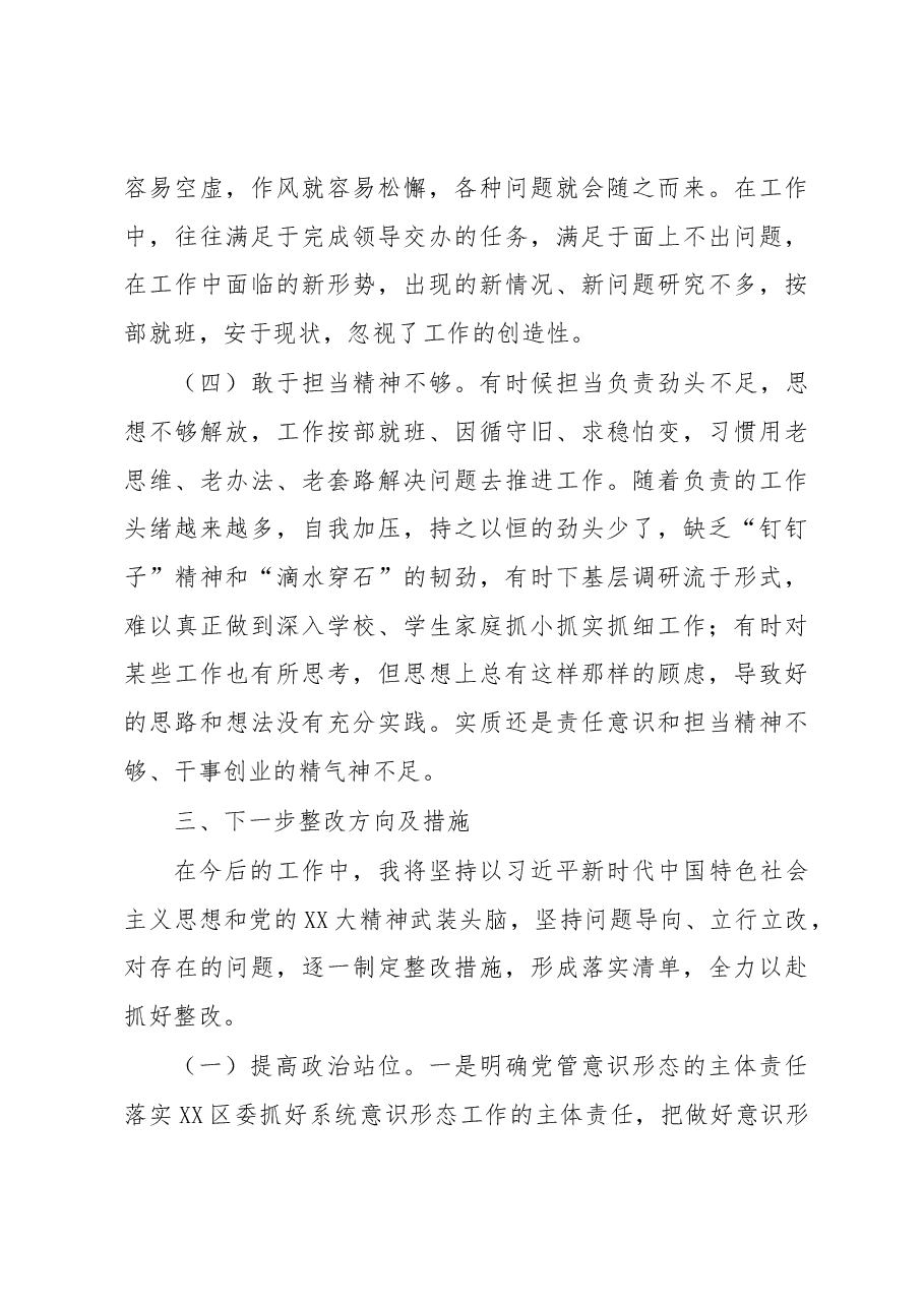 分管教育副区长落实市委巡察组反馈意见整改专题民主生活会发言提纲.docx,第4页预览