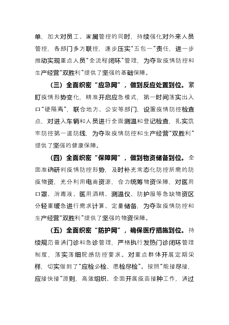 疫情防控推进会发言材料.docx,第2页预览