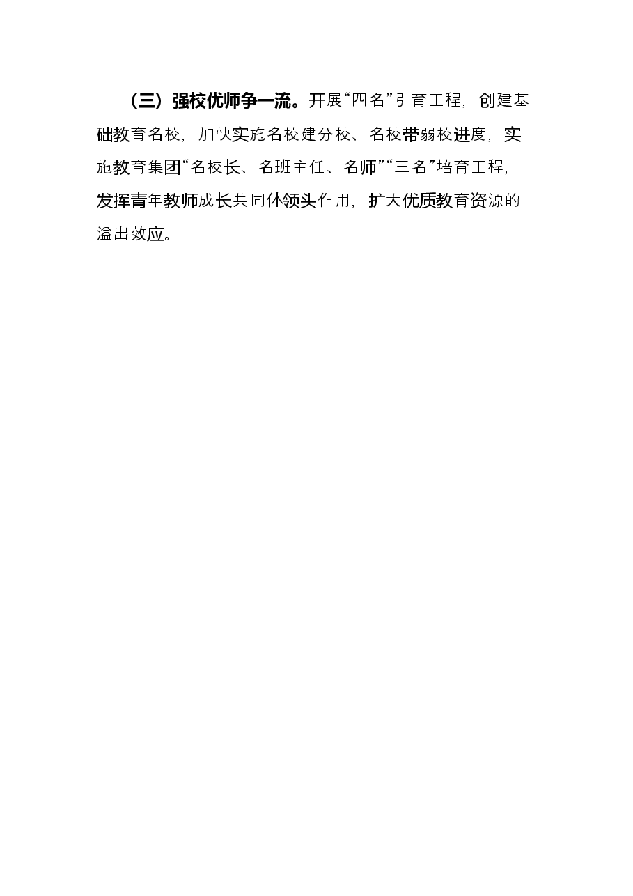 县教体育局在县政府工作部门单位年初“亮目标”政务公开活动上的发言.docx,第4页预览