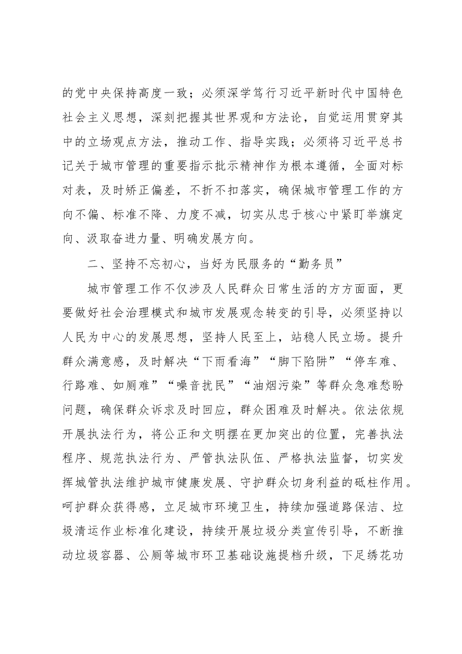 城管局长学习研讨发言材料.docx,第2页预览