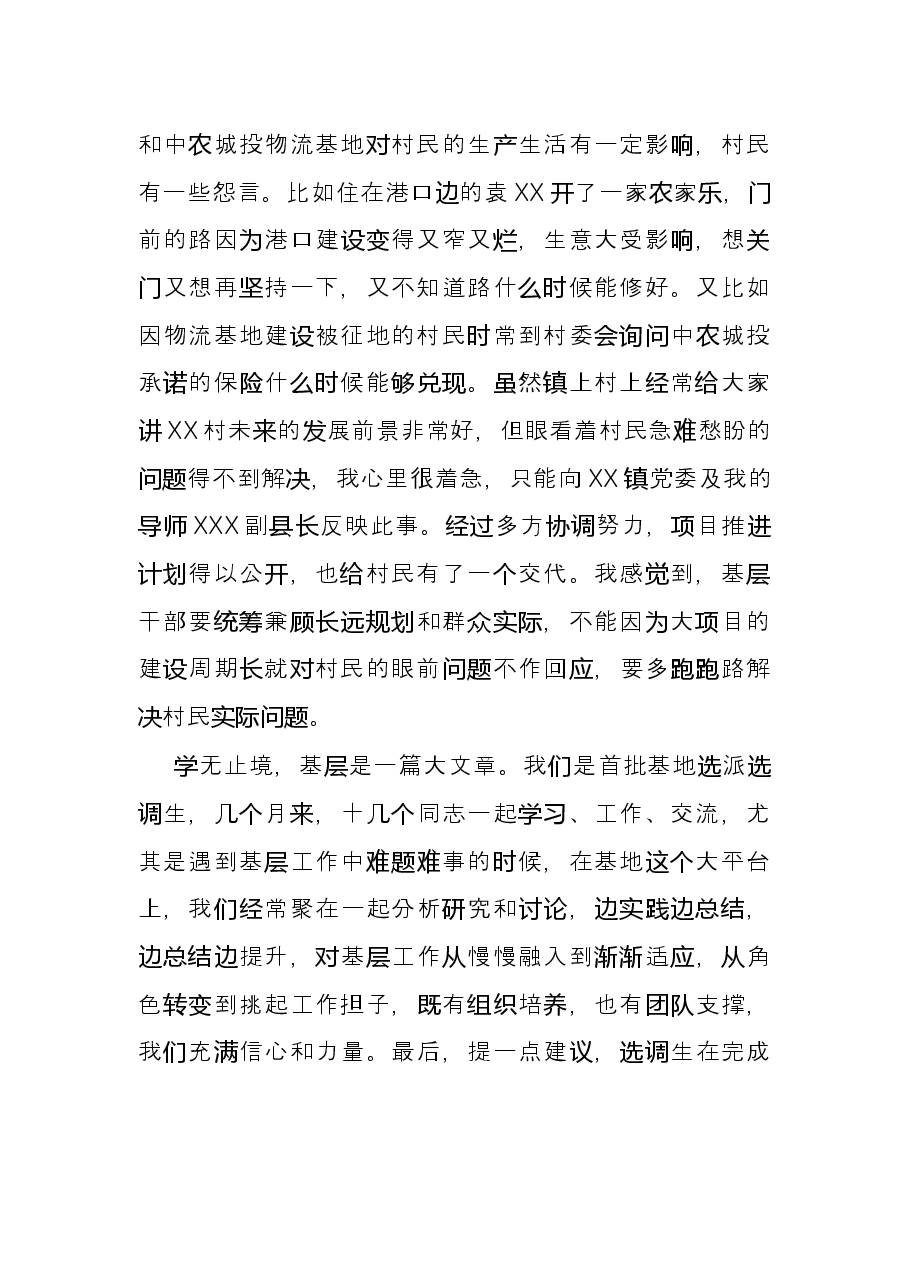 交流发言:从农村特点看如何做好农村工作.docx,第3页预览
